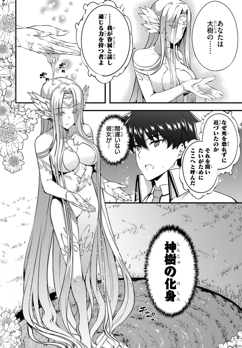 はぐれ精霊医の診察記録 ～聖女騎士団と癒やしの神業～ 第11話 - 4