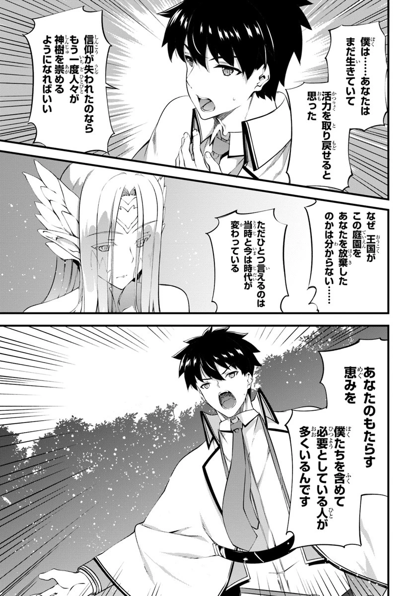 はぐれ精霊医の診察記録 ～聖女騎士団と癒やしの神業～ 第11話 - 5