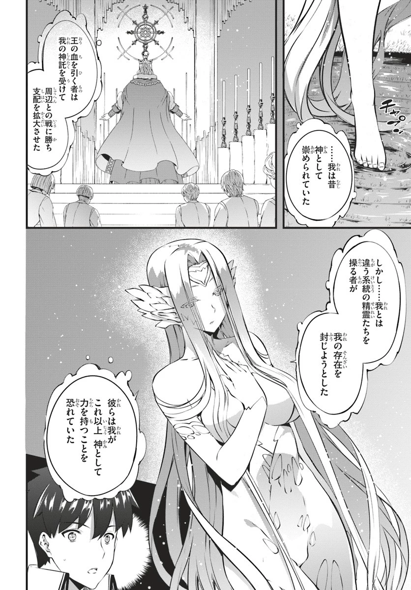 はぐれ精霊医の診察記録 ～聖女騎士団と癒やしの神業～ 第11話 - 6