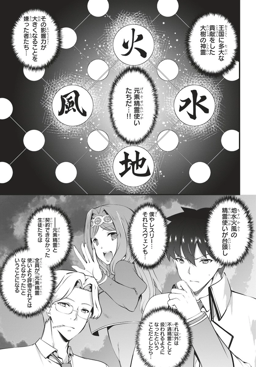 はぐれ精霊医の診察記録 ～聖女騎士団と癒やしの神業～ 第11話 - 7