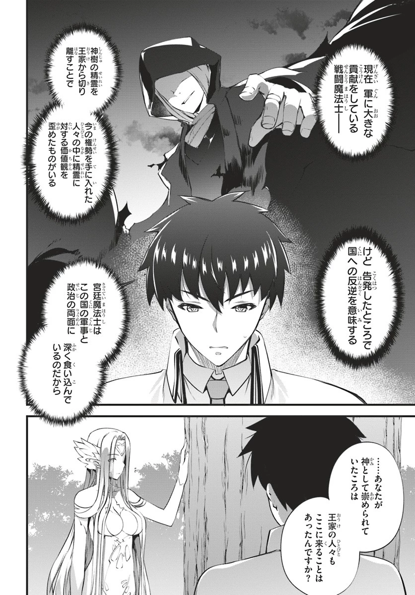 はぐれ精霊医の診察記録 ～聖女騎士団と癒やしの神業～ 第11話 - 8