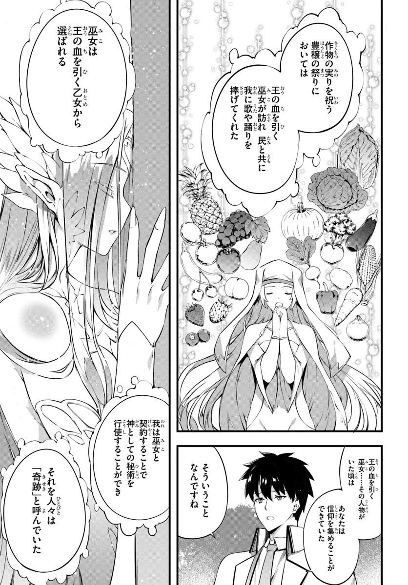 はぐれ精霊医の診察記録 ～聖女騎士団と癒やしの神業～ 第11話 - 9