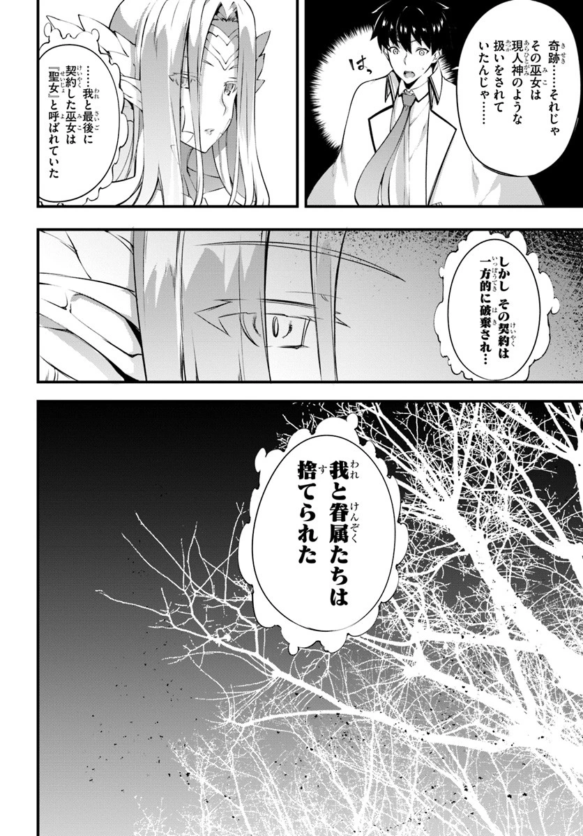 はぐれ精霊医の診察記録 ～聖女騎士団と癒やしの神業～ 第11話 - 10