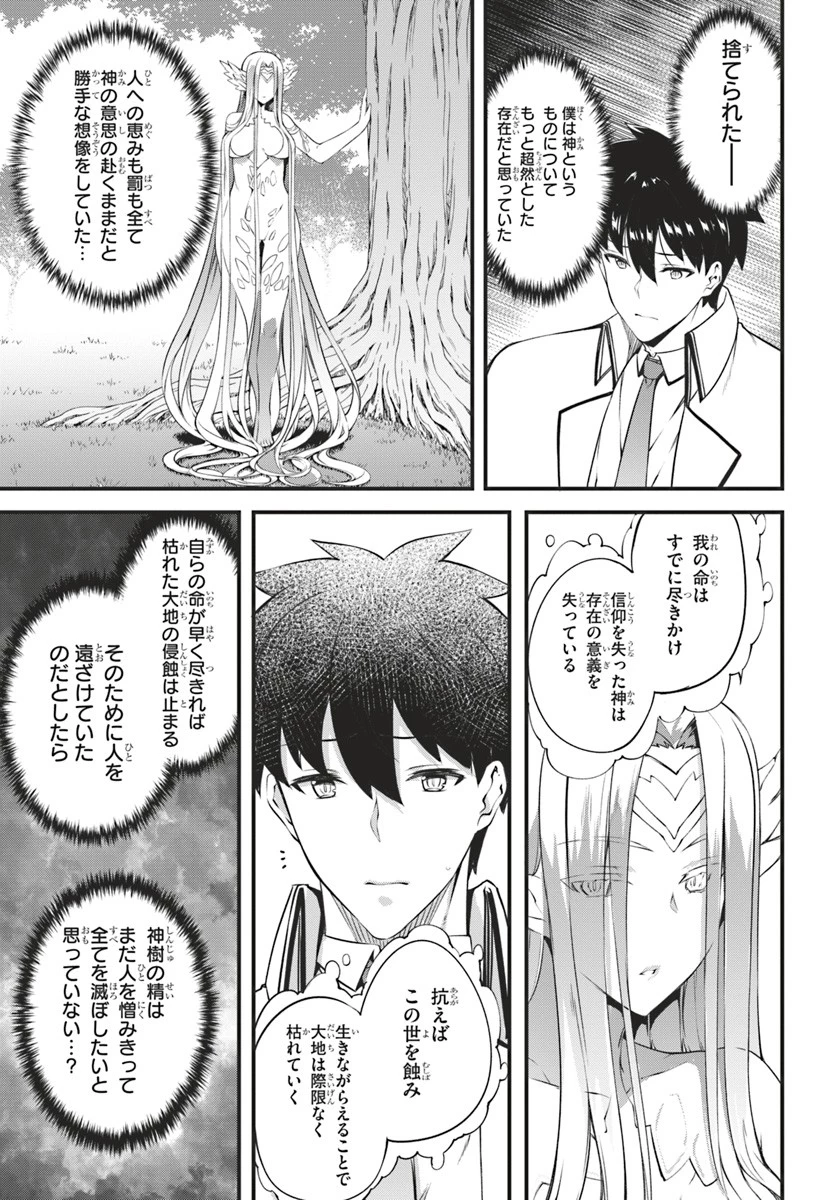 はぐれ精霊医の診察記録 ～聖女騎士団と癒やしの神業～ 第11話 - 11