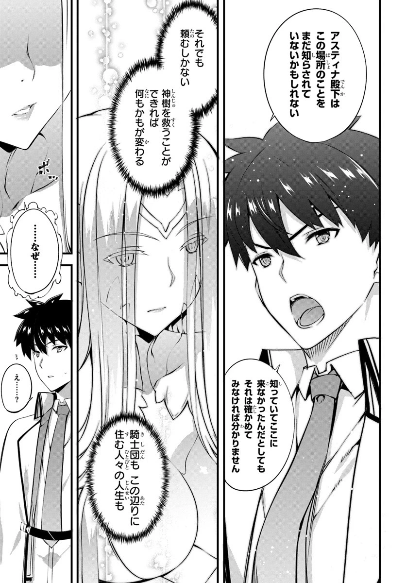 はぐれ精霊医の診察記録 ～聖女騎士団と癒やしの神業～ 第11話 - 13