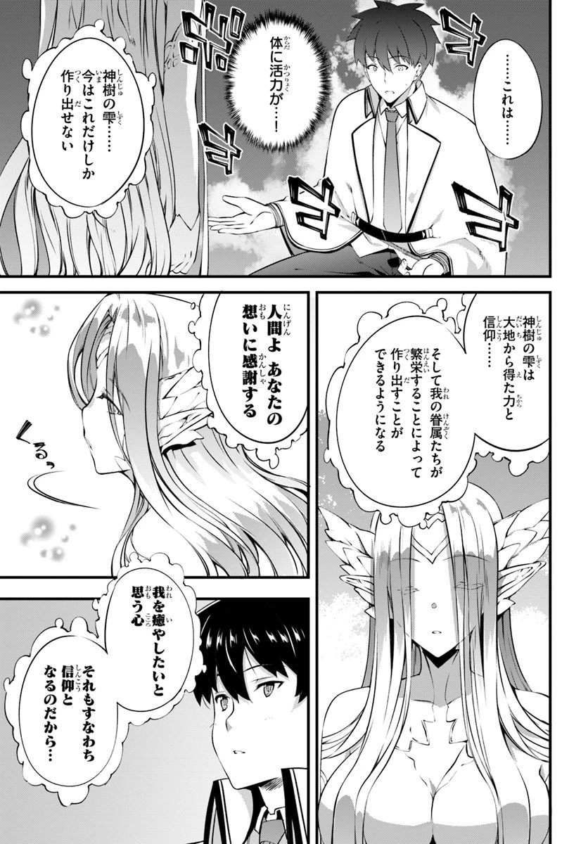 はぐれ精霊医の診察記録 ～聖女騎士団と癒やしの神業～ 第11話 - 17