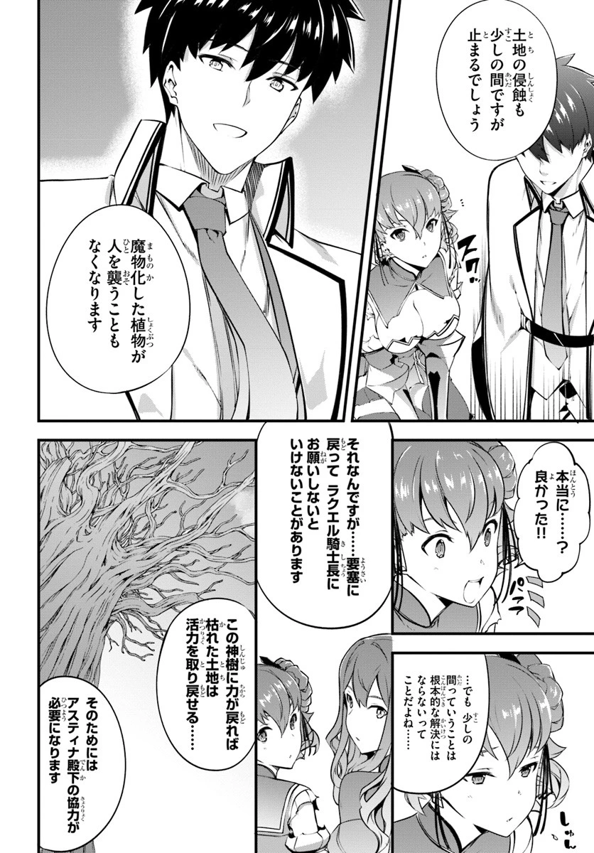 はぐれ精霊医の診察記録 ～聖女騎士団と癒やしの神業～ 第11話 - 20