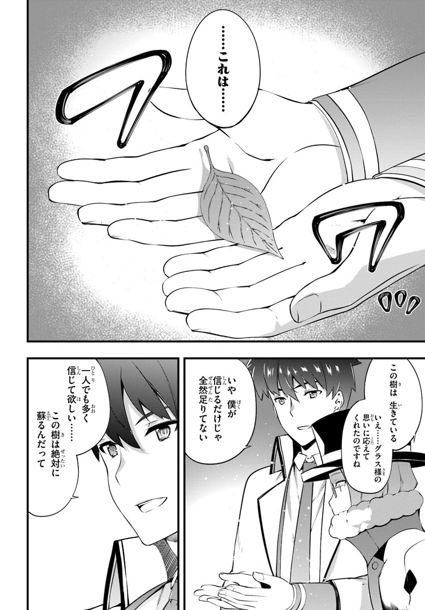 はぐれ精霊医の診察記録 ～聖女騎士団と癒やしの神業～ 第11話 - 22