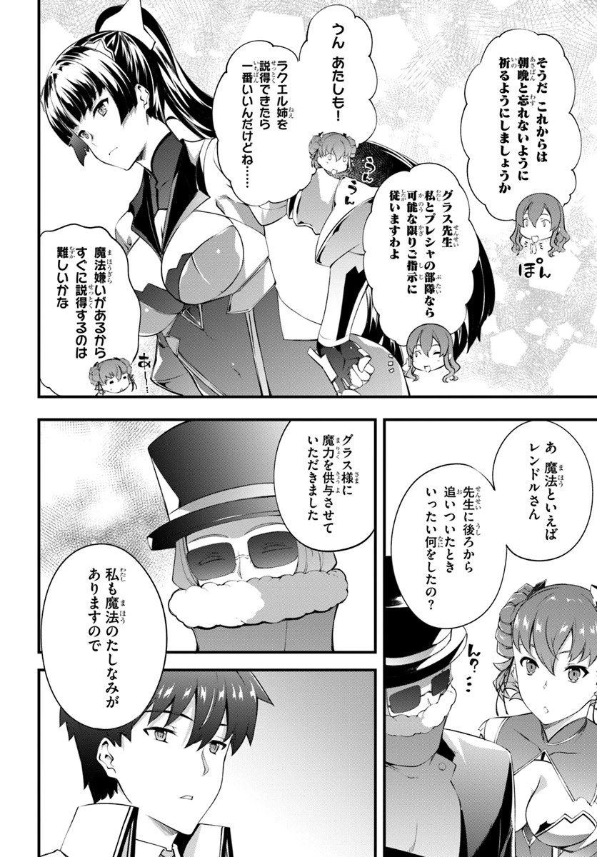 はぐれ精霊医の診察記録 ～聖女騎士団と癒やしの神業～ 第11話 - 24