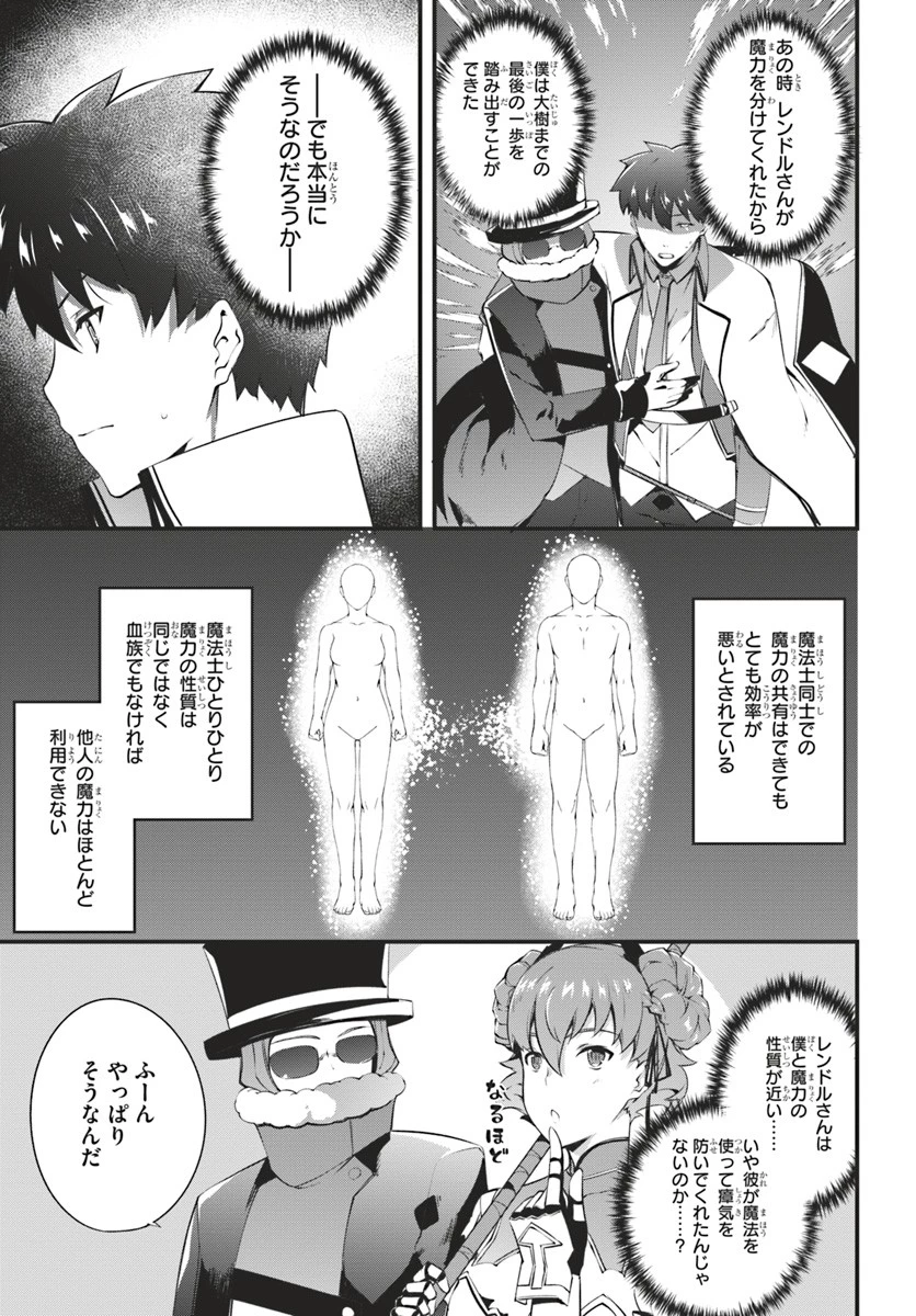 はぐれ精霊医の診察記録 ～聖女騎士団と癒やしの神業～ 第11話 - 25