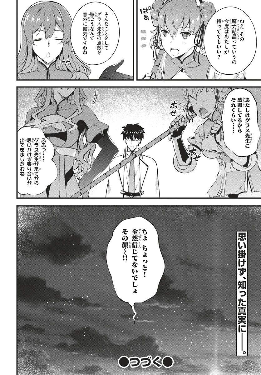 はぐれ精霊医の診察記録 ～聖女騎士団と癒やしの神業～ 第11話 - 26