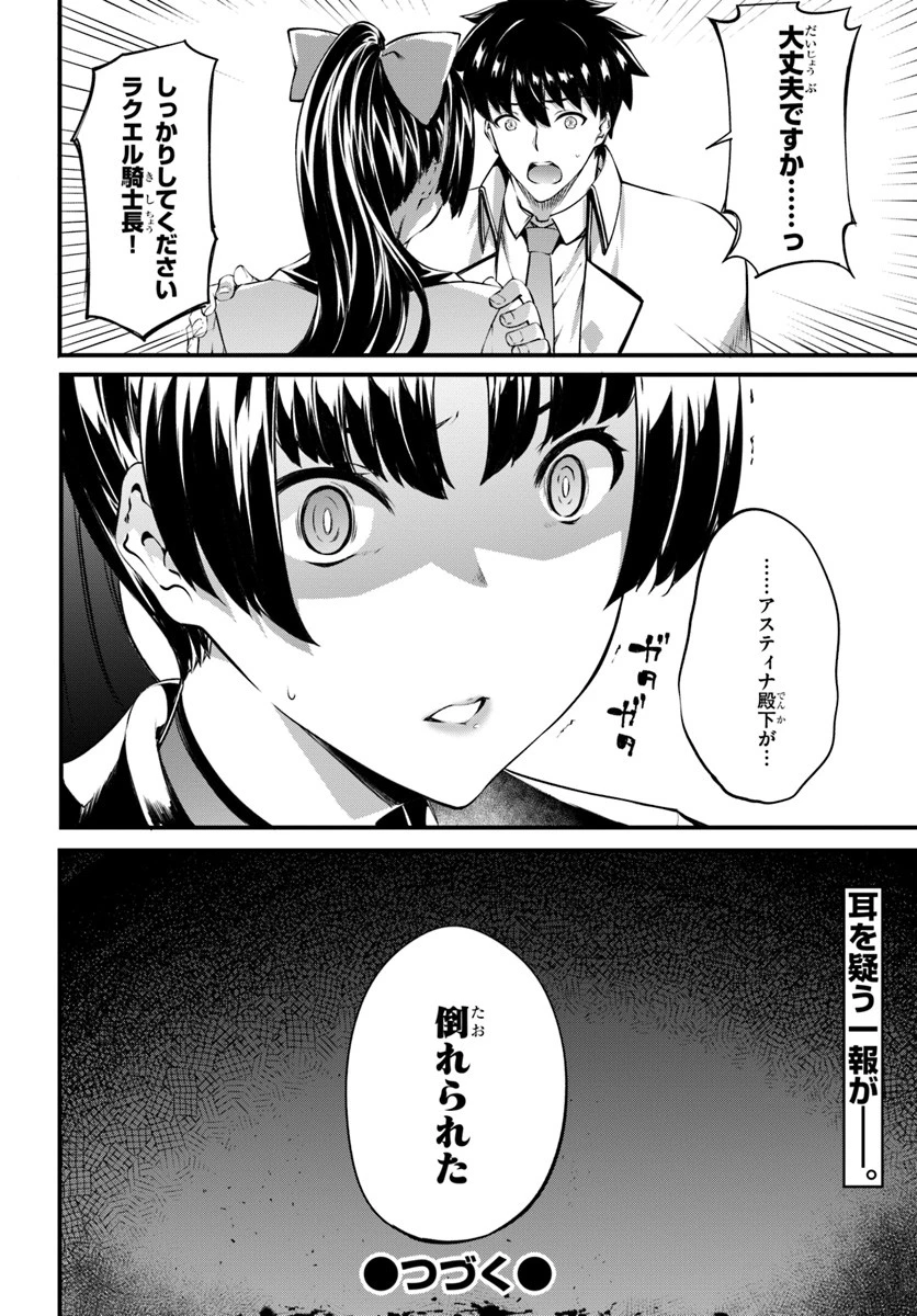 はぐれ精霊医の診察記録 ～聖女騎士団と癒やしの神業～ 第12話 - 26