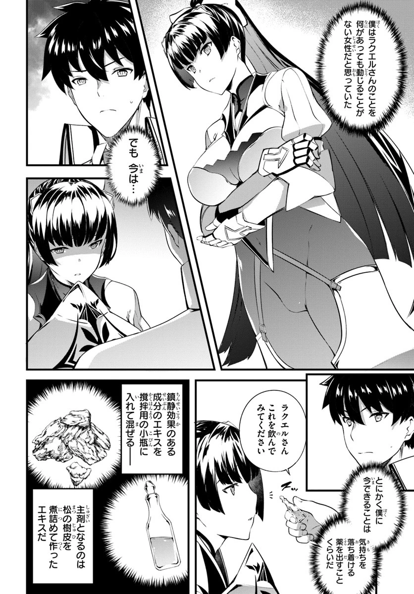 はぐれ精霊医の診察記録 ～聖女騎士団と癒やしの神業～ 第13話 - 2