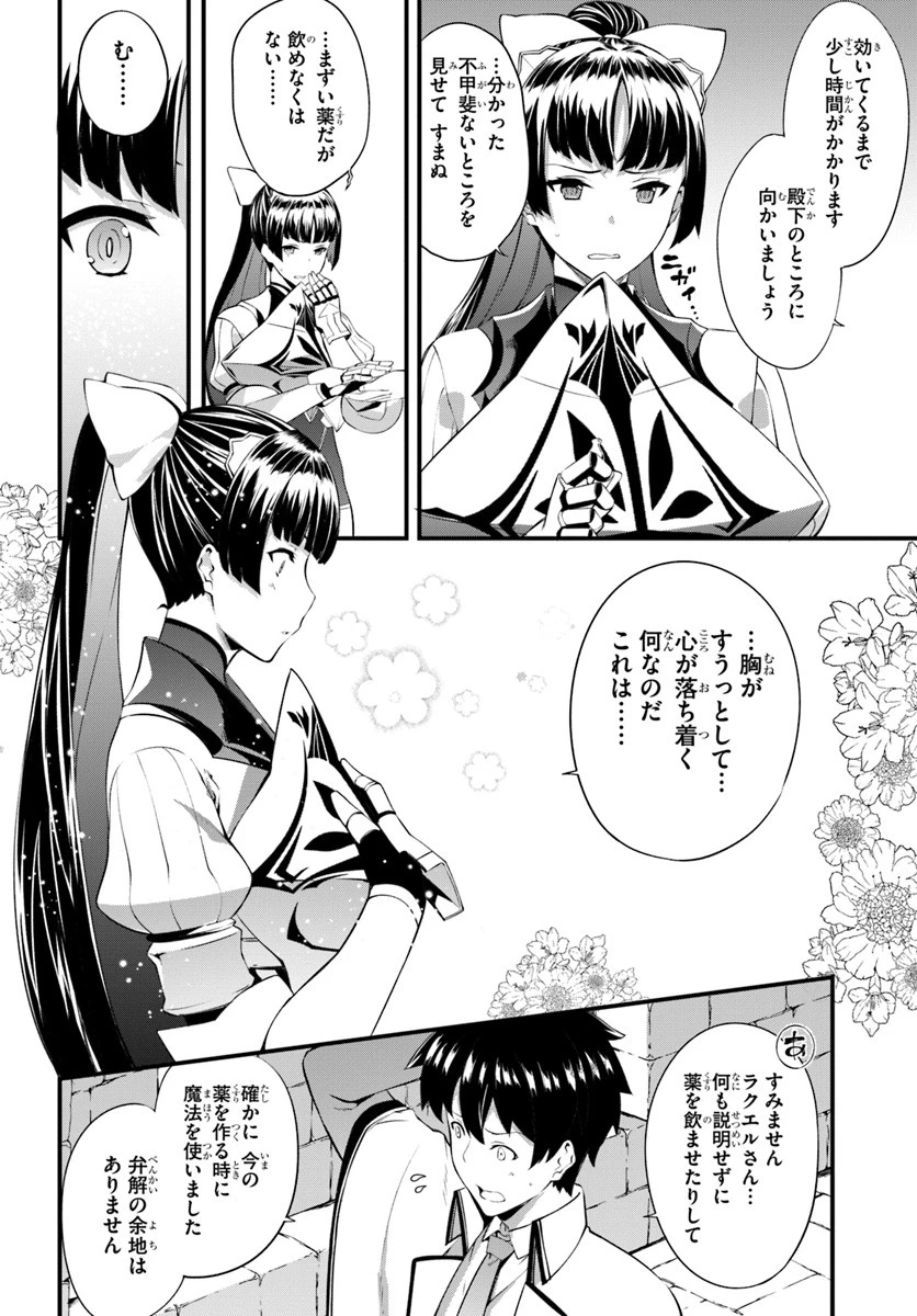 はぐれ精霊医の診察記録 ～聖女騎士団と癒やしの神業～ 第13話 - 4