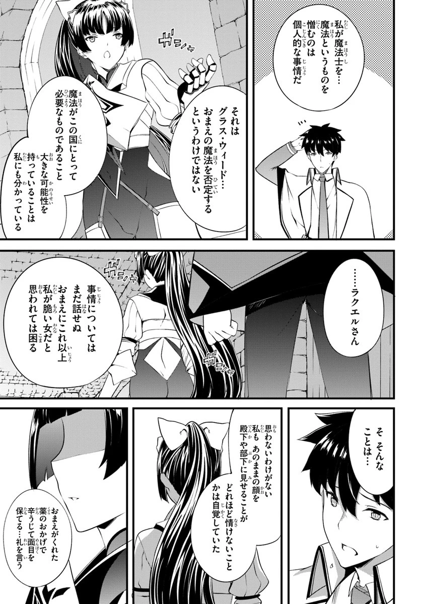 はぐれ精霊医の診察記録 ～聖女騎士団と癒やしの神業～ 第13話 - 5