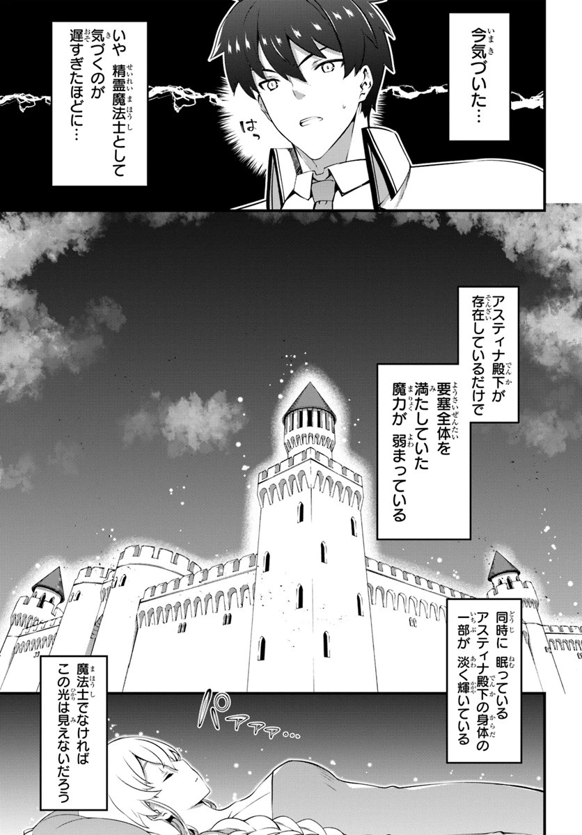 はぐれ精霊医の診察記録 ～聖女騎士団と癒やしの神業～ 第13話 - 9
