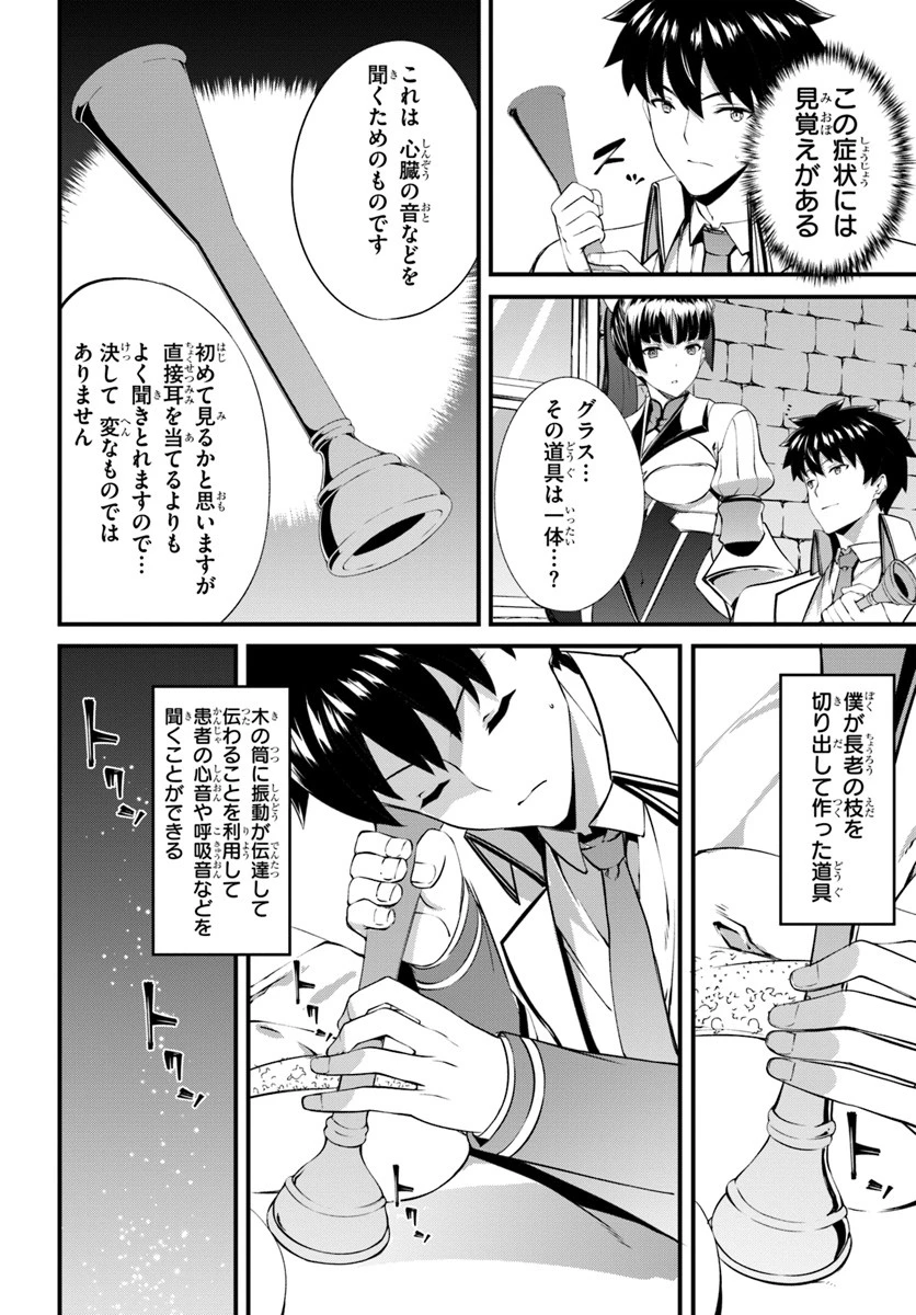 はぐれ精霊医の診察記録 ～聖女騎士団と癒やしの神業～ 第13話 - 12