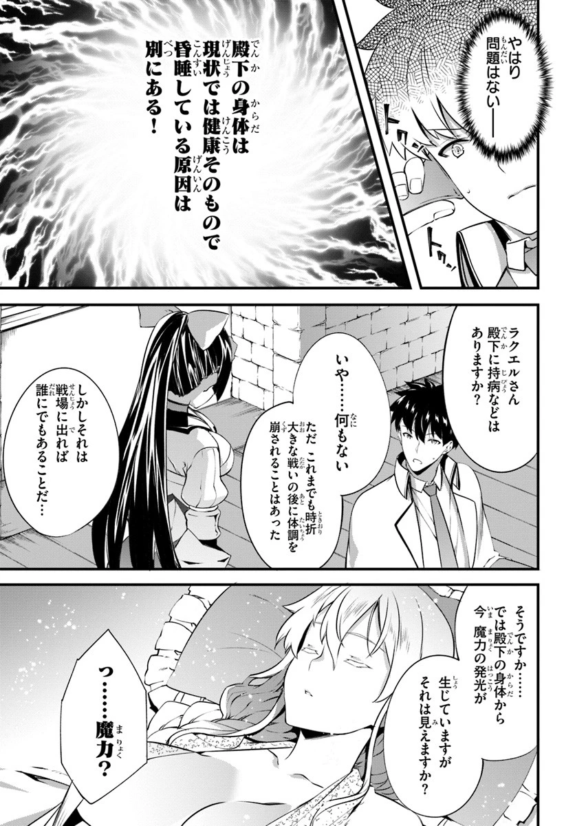 はぐれ精霊医の診察記録 ～聖女騎士団と癒やしの神業～ 第13話 - 13