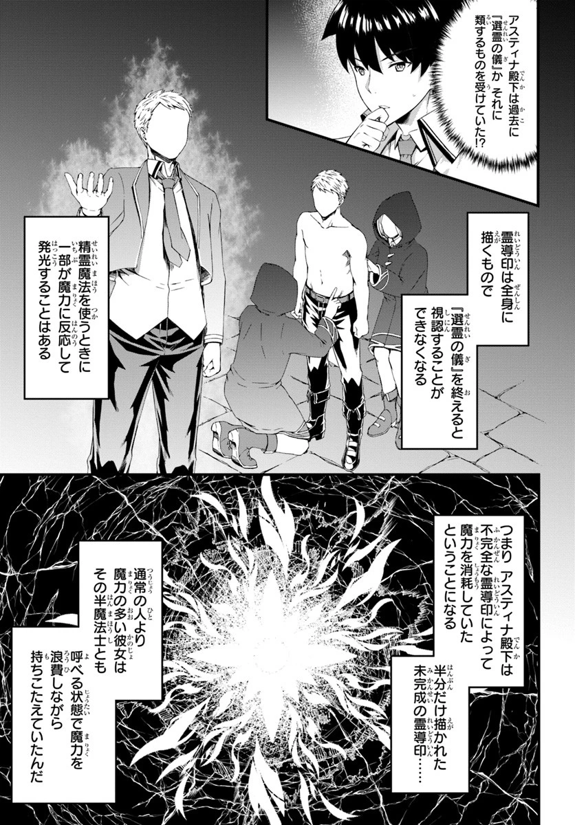 はぐれ精霊医の診察記録 ～聖女騎士団と癒やしの神業～ 第13話 - 17