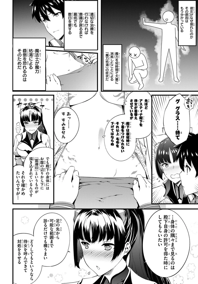 はぐれ精霊医の診察記録 ～聖女騎士団と癒やしの神業～ 第13話 - 18