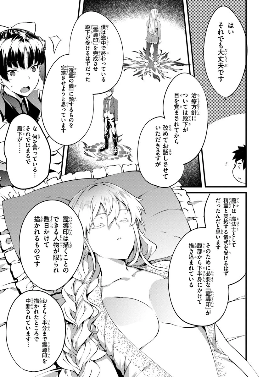 はぐれ精霊医の診察記録 ～聖女騎士団と癒やしの神業～ 第13話 - 19