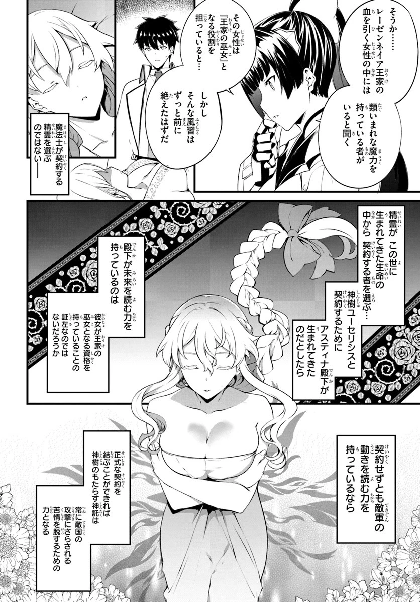 はぐれ精霊医の診察記録 ～聖女騎士団と癒やしの神業～ 第13話 - 20