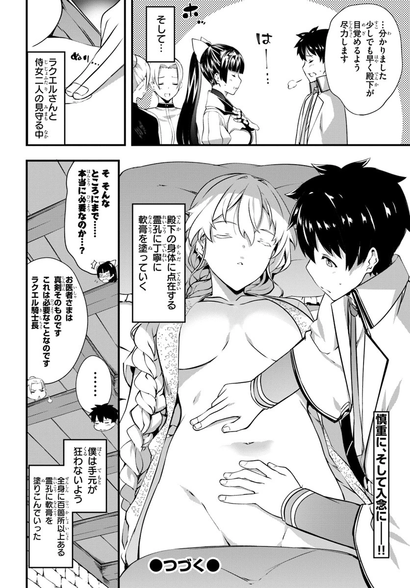 はぐれ精霊医の診察記録 ～聖女騎士団と癒やしの神業～ 第13話 - 24