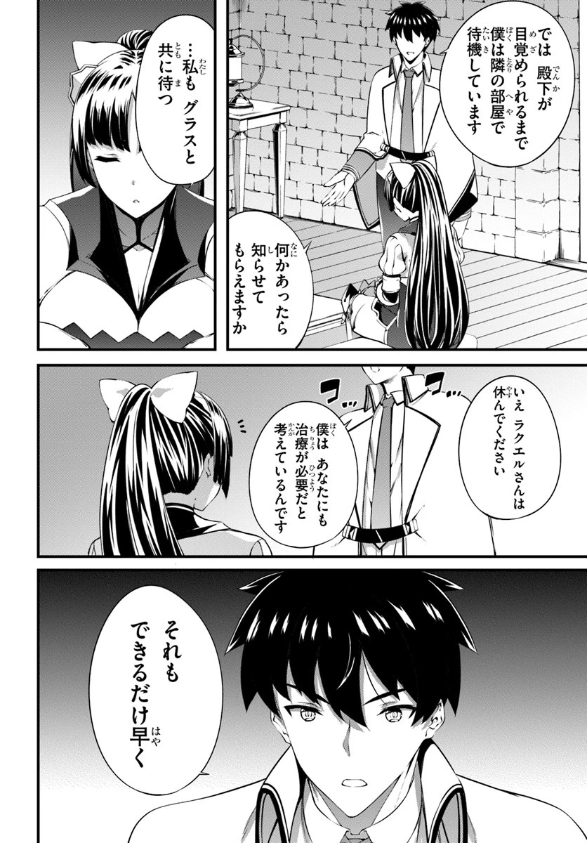 はぐれ精霊医の診察記録 ～聖女騎士団と癒やしの神業～ 第14話 - 2