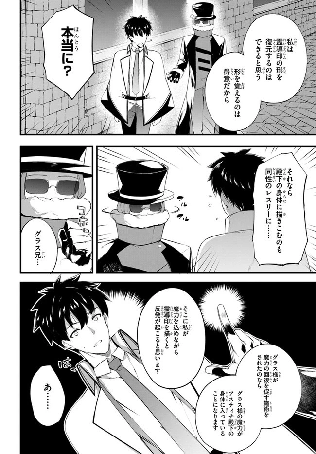 はぐれ精霊医の診察記録 ～聖女騎士団と癒やしの神業～ 第16話 - 2