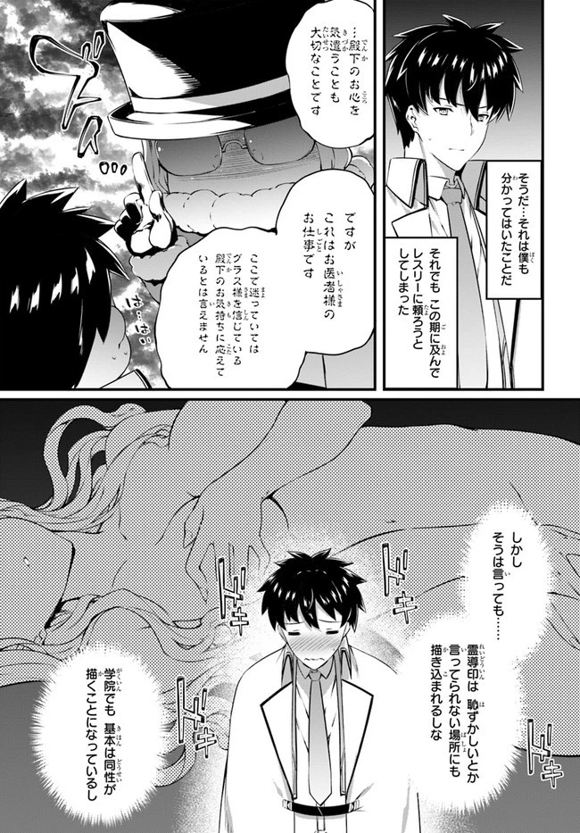 はぐれ精霊医の診察記録 ～聖女騎士団と癒やしの神業～ 第16話 - 3