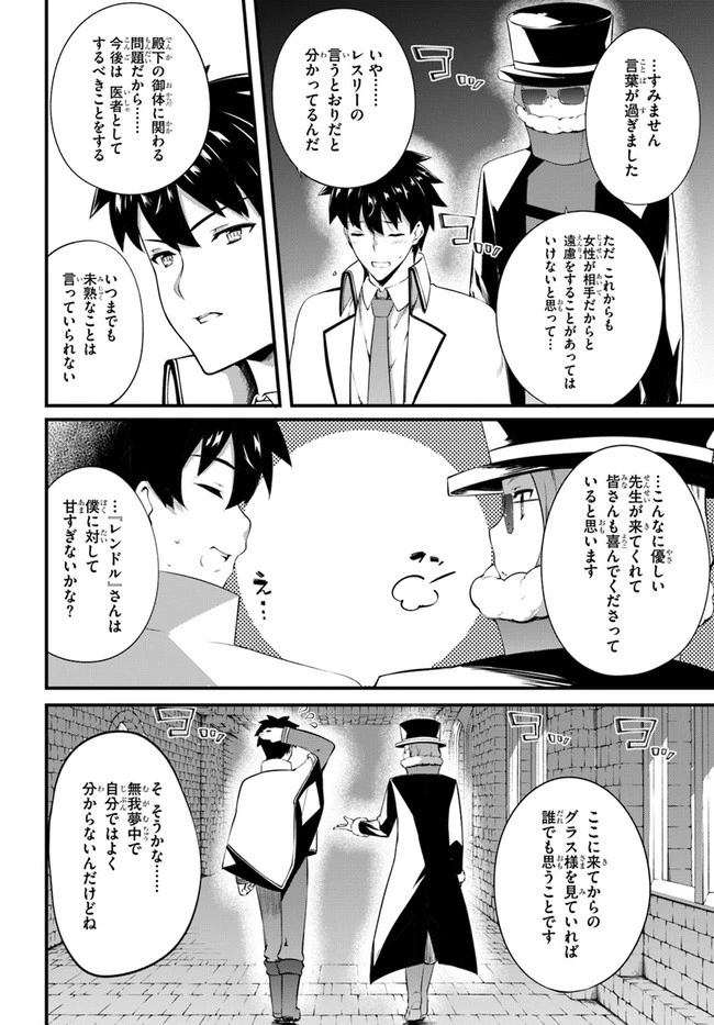はぐれ精霊医の診察記録 ～聖女騎士団と癒やしの神業～ 第16話 - 4