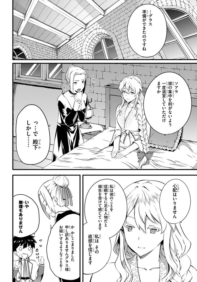 はぐれ精霊医の診察記録 ～聖女騎士団と癒やしの神業～ 第16話 - 6