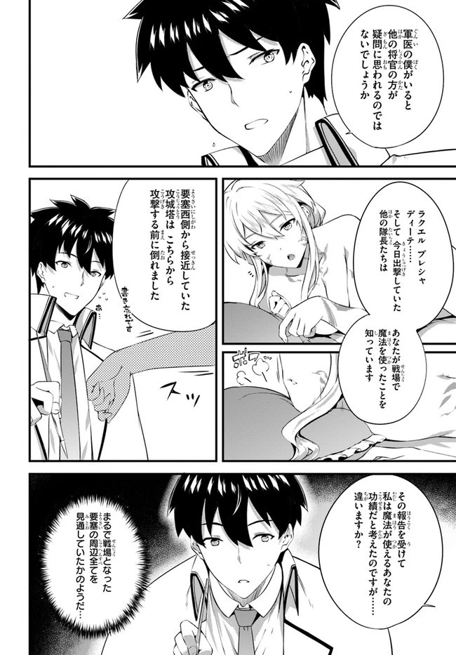 はぐれ精霊医の診察記録 ～聖女騎士団と癒やしの神業～ 第16話 - 16