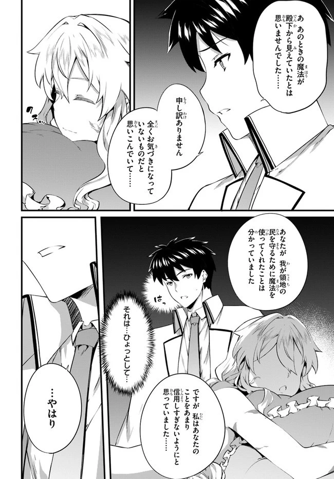 はぐれ精霊医の診察記録 ～聖女騎士団と癒やしの神業～ 第16話 - 18