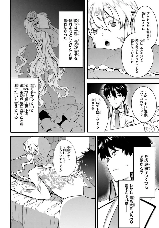 はぐれ精霊医の診察記録 ～聖女騎士団と癒やしの神業～ 第16話 - 20