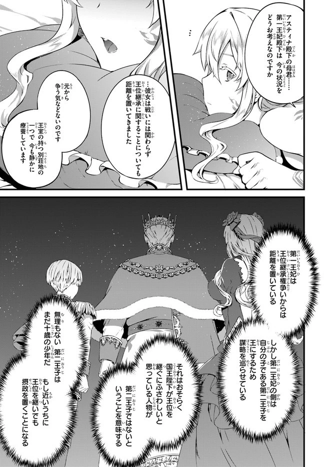 はぐれ精霊医の診察記録 ～聖女騎士団と癒やしの神業～ 第16話 - 21