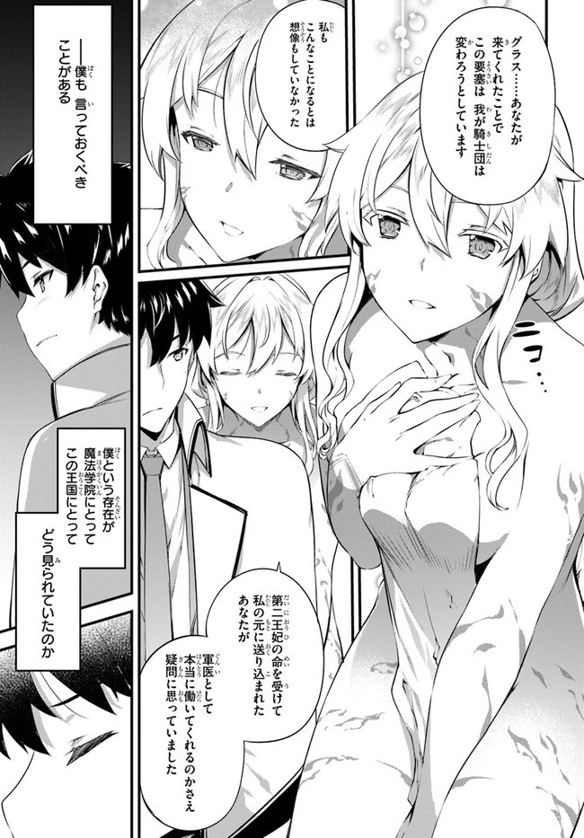 はぐれ精霊医の診察記録 ～聖女騎士団と癒やしの神業～ 第16話 - 23