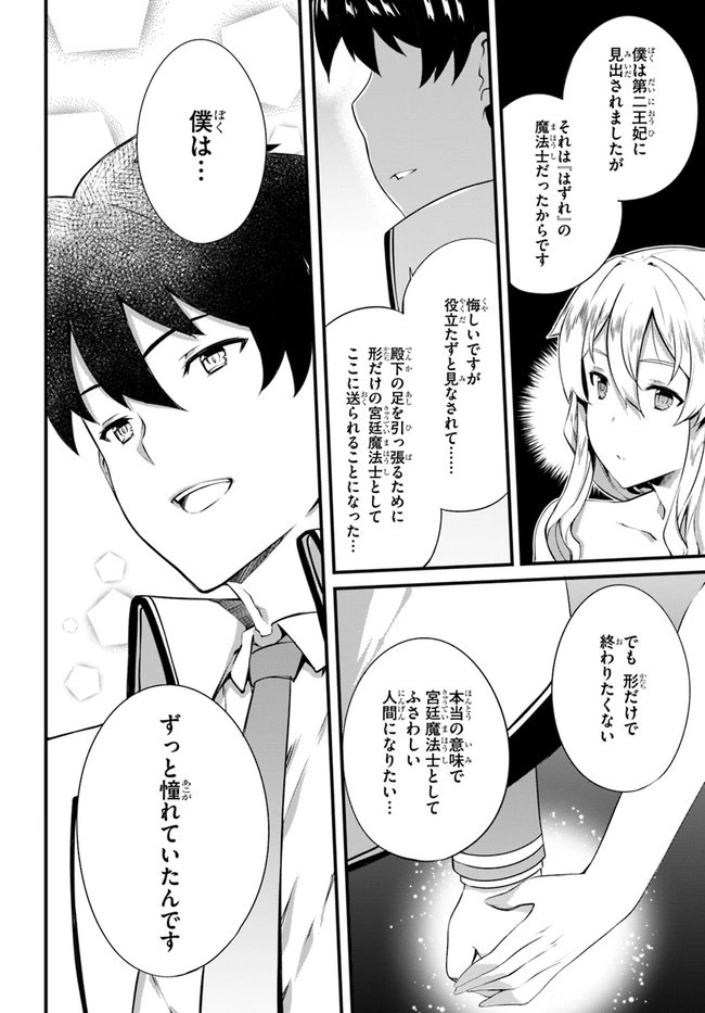 はぐれ精霊医の診察記録 ～聖女騎士団と癒やしの神業～ 第16話 - 24
