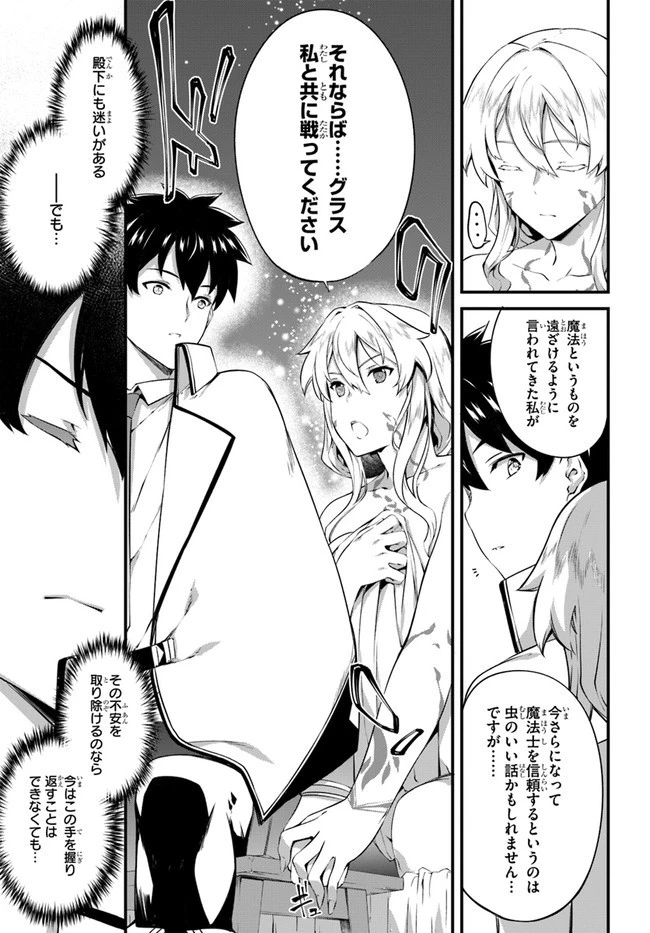 はぐれ精霊医の診察記録 ～聖女騎士団と癒やしの神業～ 第16話 - 25