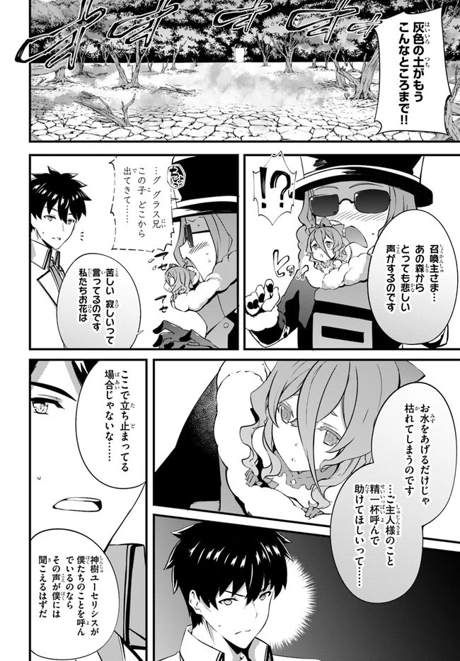 はぐれ精霊医の診察記録 ～聖女騎士団と癒やしの神業～ 第18話 - 6