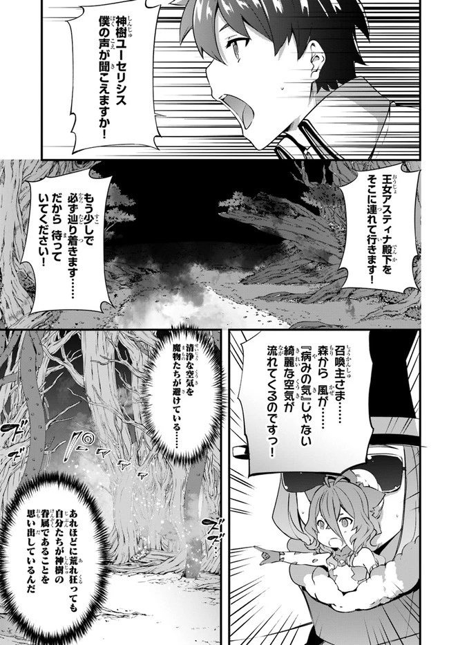 はぐれ精霊医の診察記録 ～聖女騎士団と癒やしの神業～ 第18話 - 7