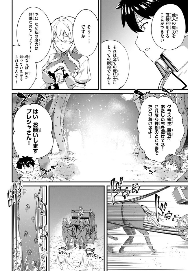 はぐれ精霊医の診察記録 ～聖女騎士団と癒やしの神業～ 第18話 - 10