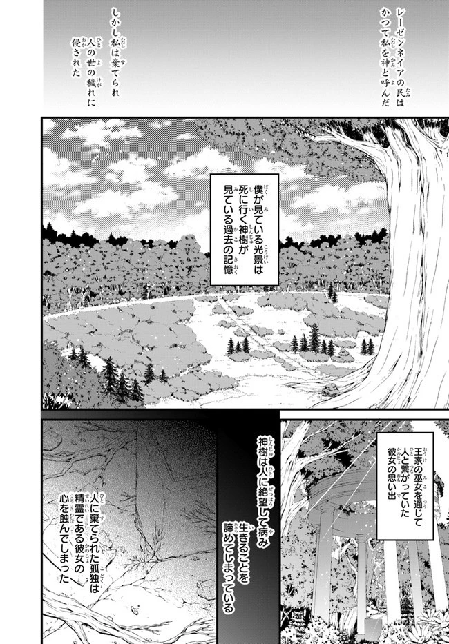 はぐれ精霊医の診察記録 ～聖女騎士団と癒やしの神業～ 第18話 - 21