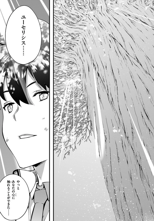 はぐれ精霊医の診察記録 ～聖女騎士団と癒やしの神業～ 第18話 - 27