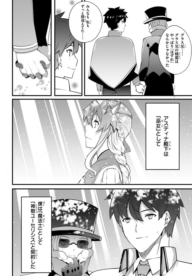 はぐれ精霊医の診察記録 ～聖女騎士団と癒やしの神業～ 第18話 - 28