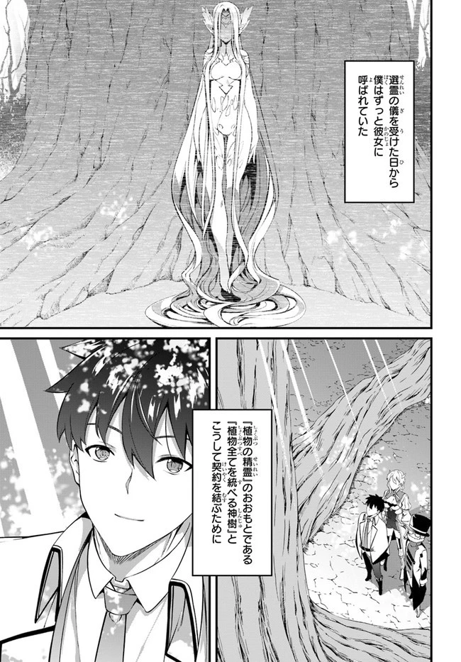 はぐれ精霊医の診察記録 ～聖女騎士団と癒やしの神業～ 第18話 - 29