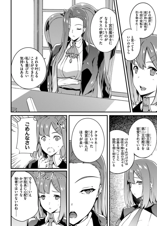 はぐれ精霊医の診察記録 ～聖女騎士団と癒やしの神業～ 第18.5話 - 4