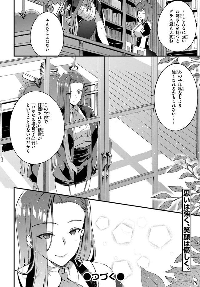 はぐれ精霊医の診察記録 ～聖女騎士団と癒やしの神業～ 第18.5話 - 8