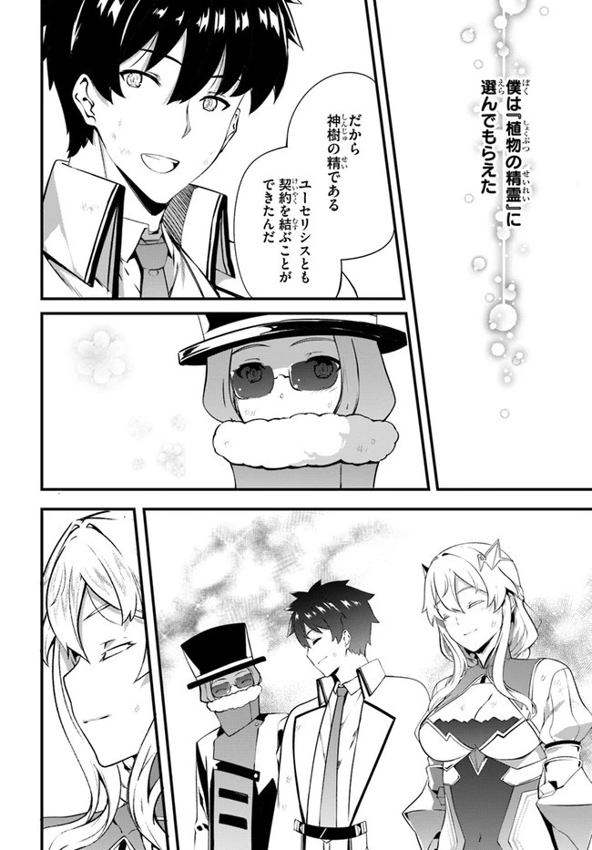 はぐれ精霊医の診察記録 ～聖女騎士団と癒やしの神業～ 第19話 - 2