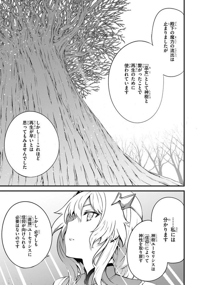 はぐれ精霊医の診察記録 ～聖女騎士団と癒やしの神業～ 第19話 - 3